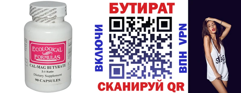 Купить  Навашино  Бутират бутандиол 